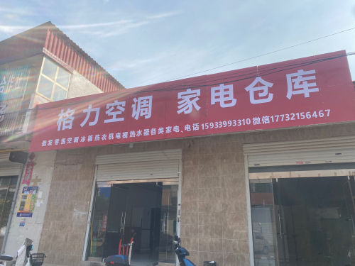 格力空调家电仓库
