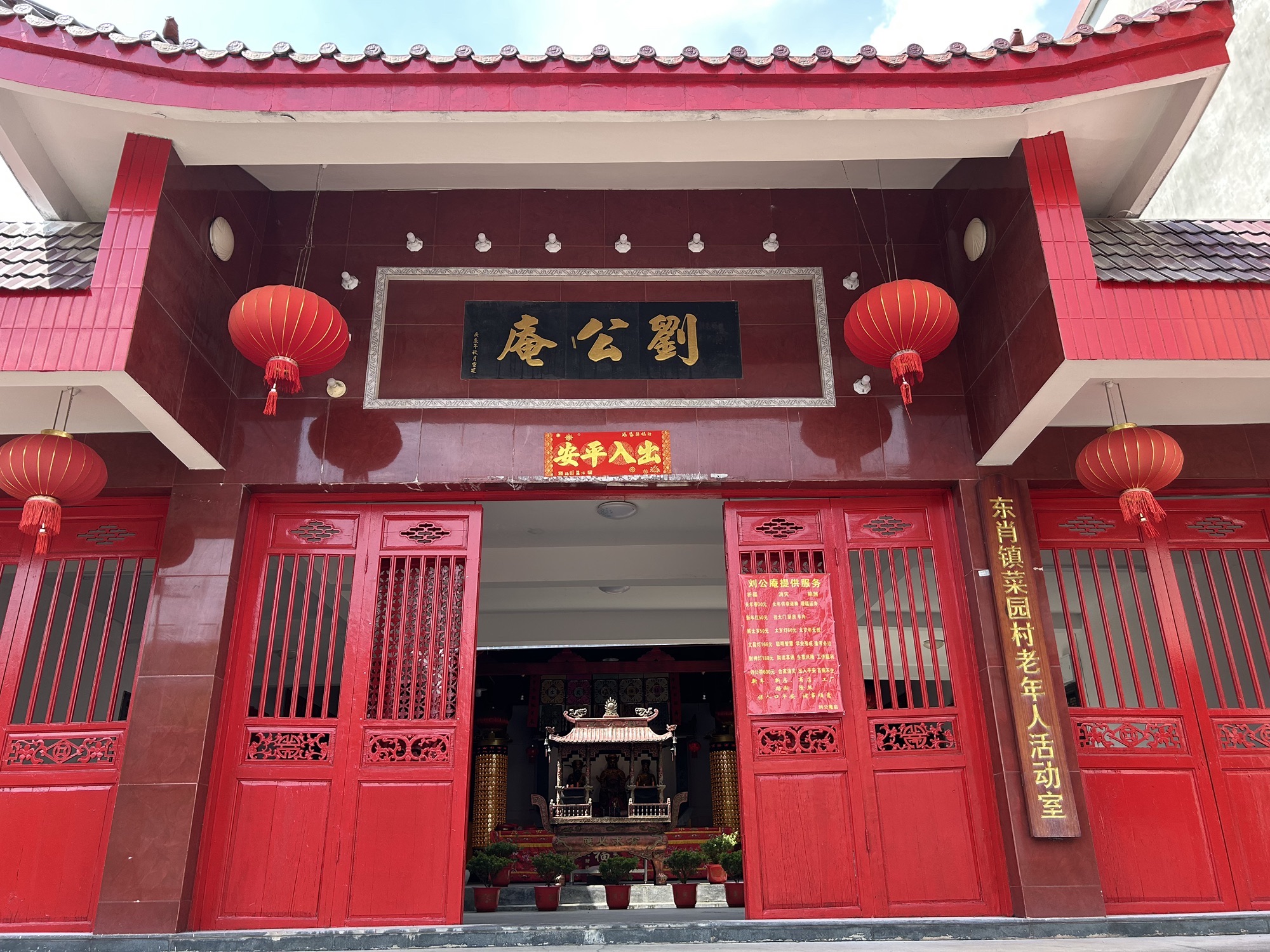 龙岩东肖菜园刘公庵实景照片
