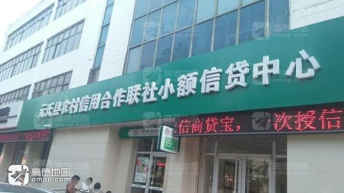 元氏农商银行(槐阳支行)