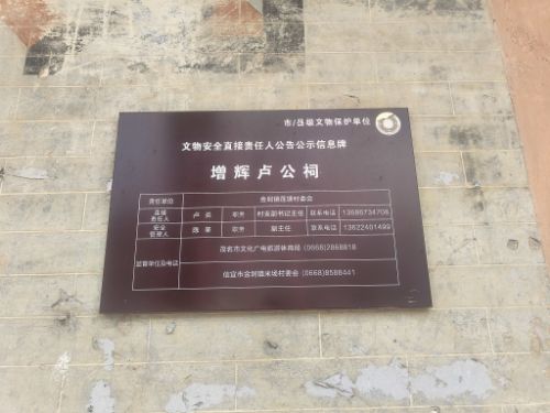 增輝盧公祠实景照片