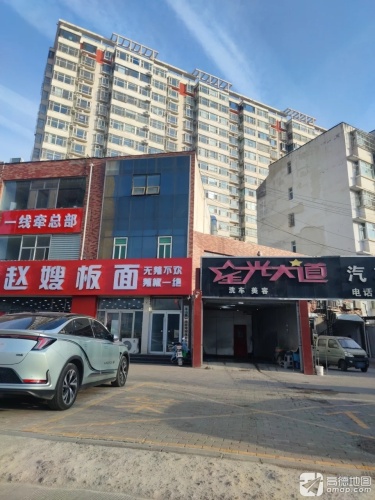 星光大道汽车服务会所(电厂路店)