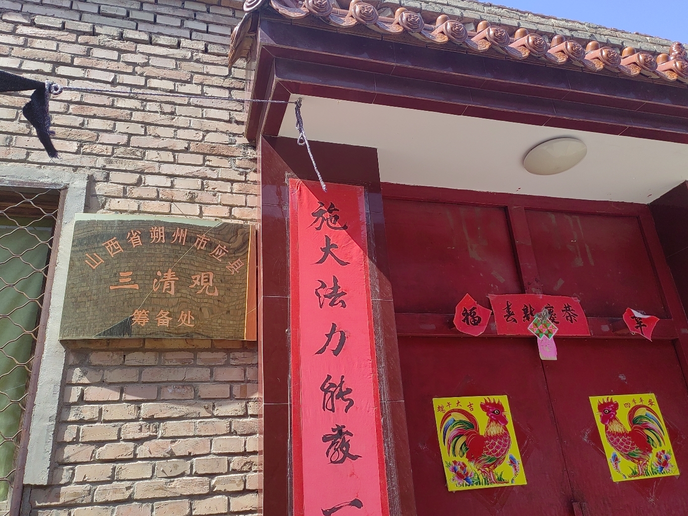应县三清观实景照片