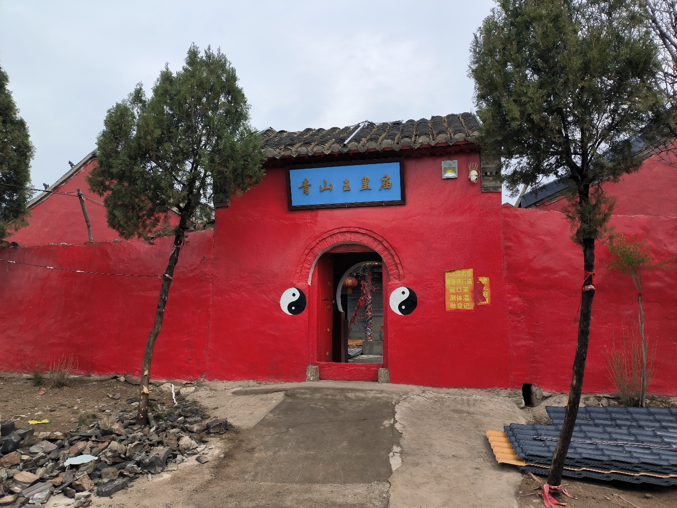 青山玉皇庙实景照片