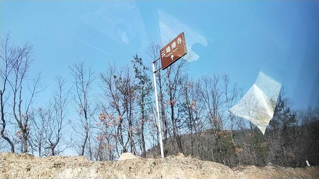 客店镇袁台村云峰禅寺实景照片