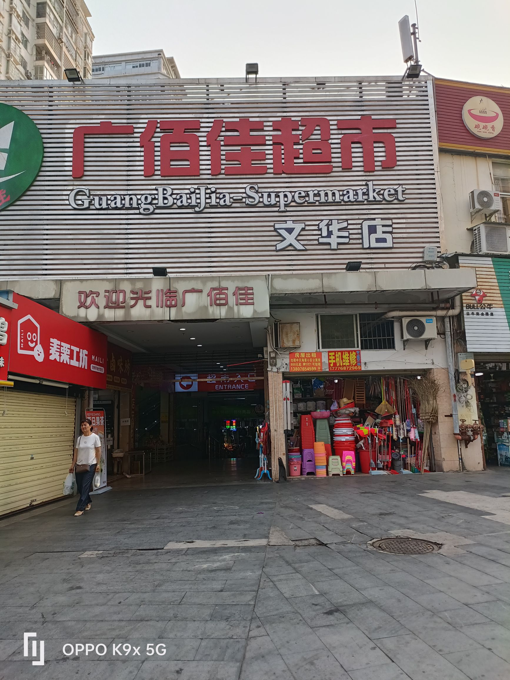 广佰佳超市(文华店)