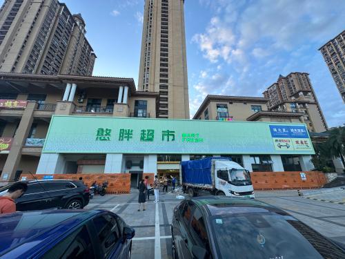 憨胖超市