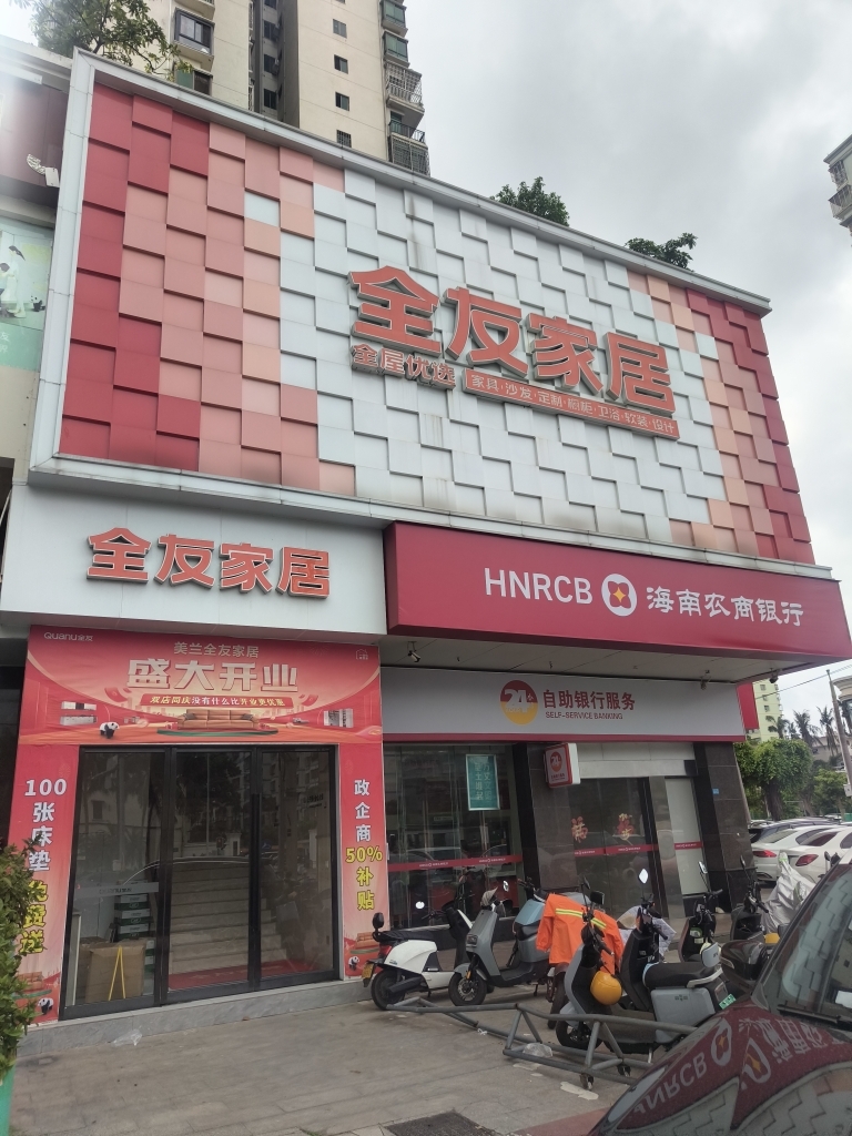 海口全友家居综合馆(福隆广场店)