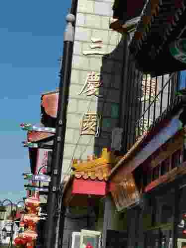 三庆园旅行图片 2