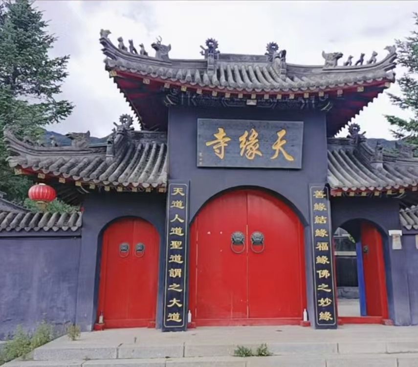 天缘寺实景照片