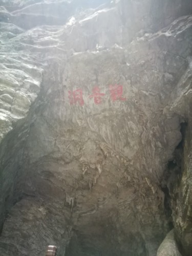 黄龙洞景区-观音洞旅行图片 3