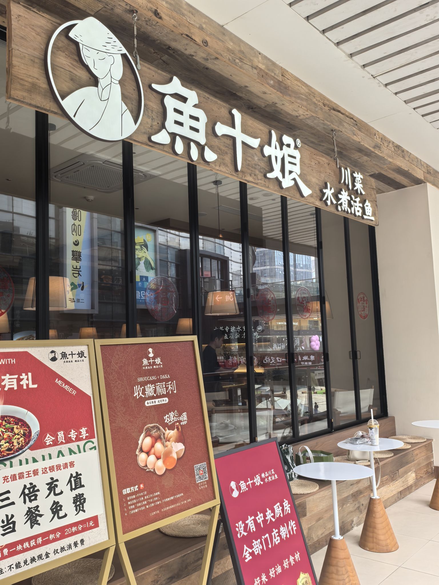 鱼十娘·水煮活鱼·精品川菜