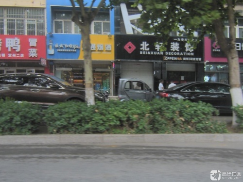 北轩装饰