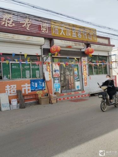 付家村馨玮超市瑞天加盟店