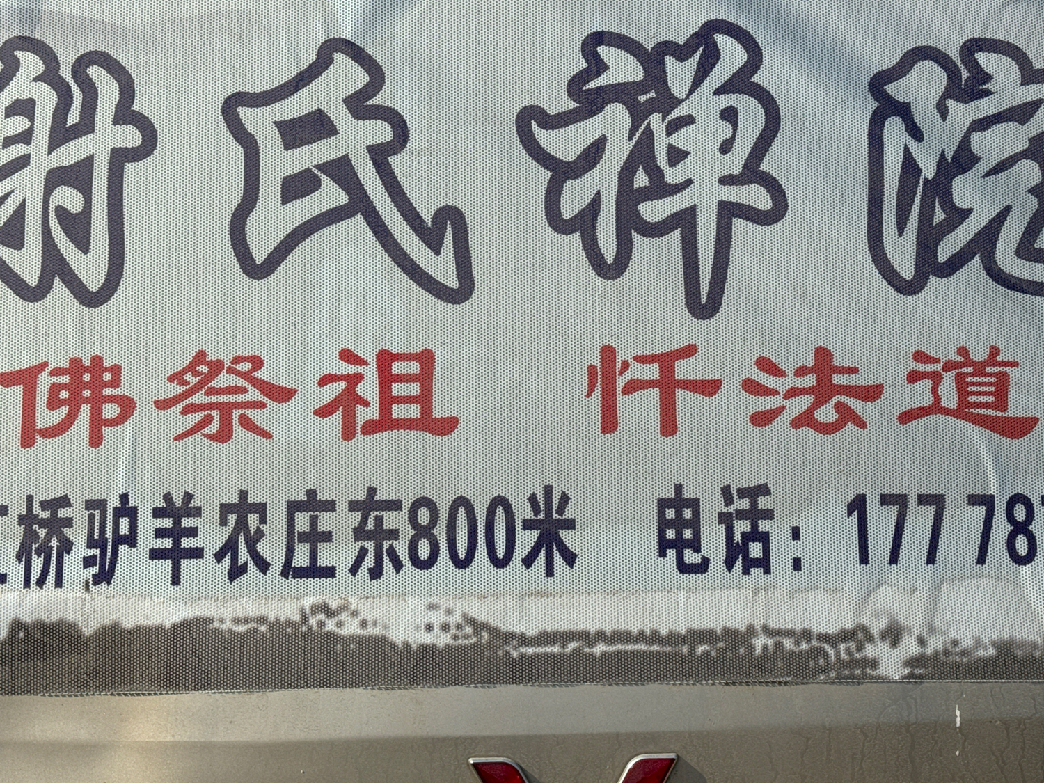 谢氏禅院实景照片