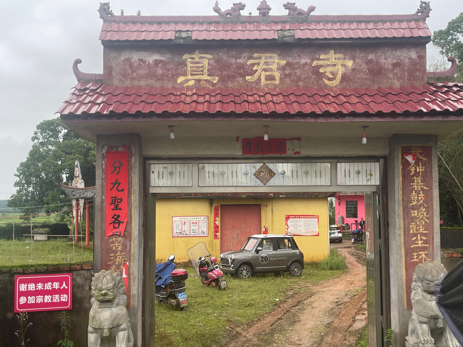 真君寺实景照片