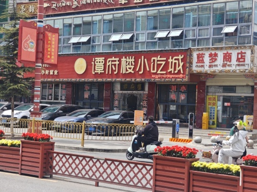 谭府楼小吃城(珠峰路店)