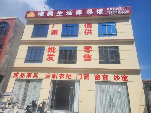 唯美生活家具馆