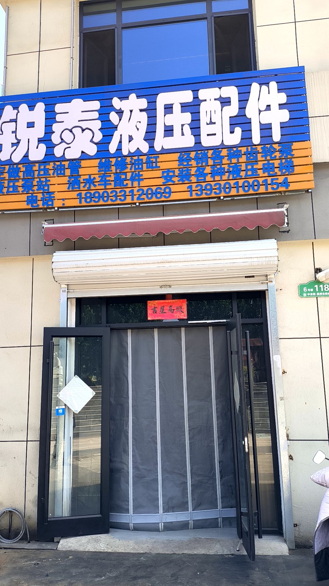 锐泰液压配件