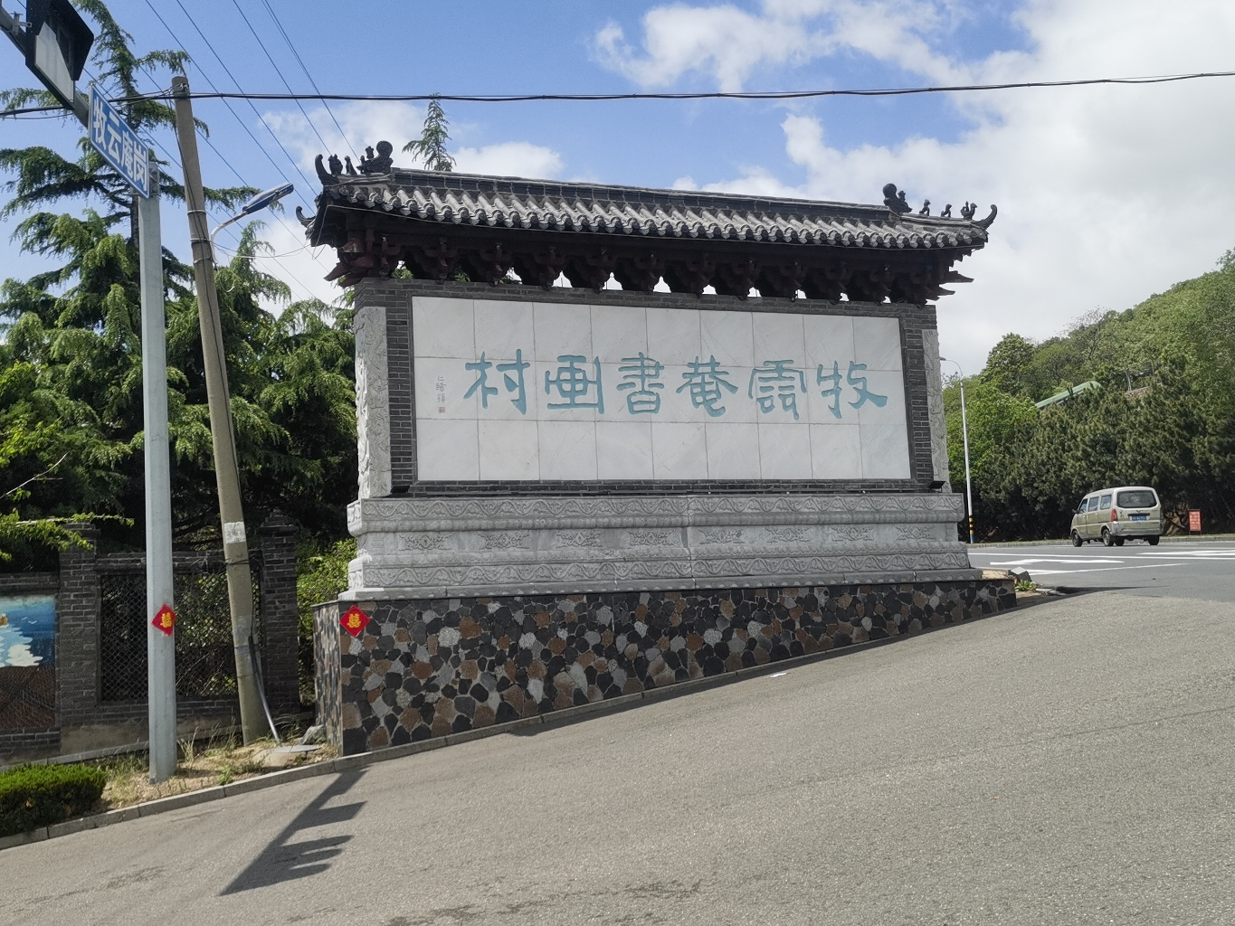 画村-牧云庵实景照片