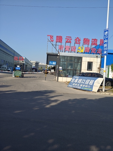 飞腾云仓物流园实景图（2）