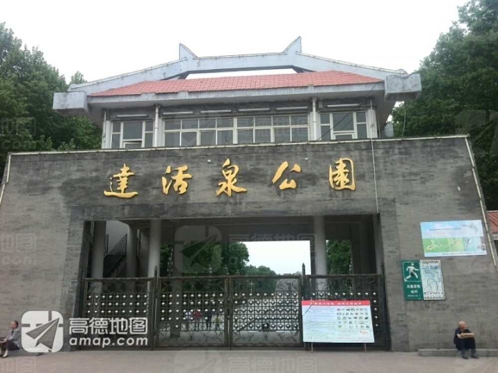 达活泉公园景点图片