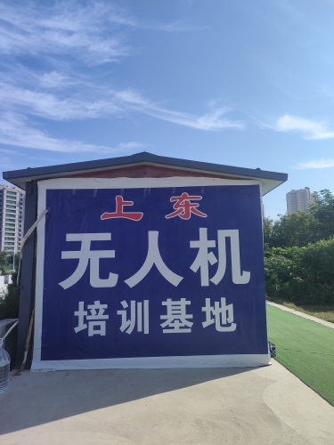 上东无人机基地