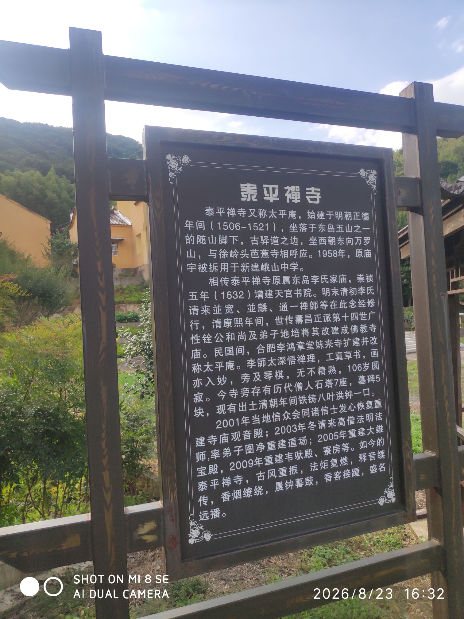 泰平禅寺实景照片
