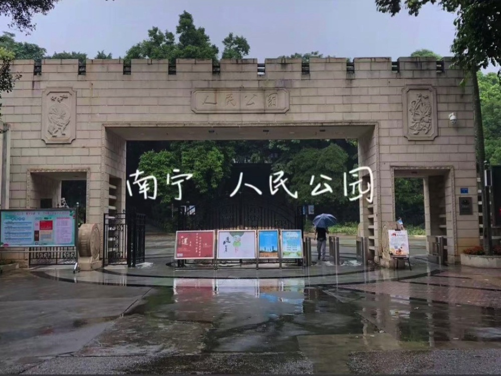 南宁市人民公园景点图片