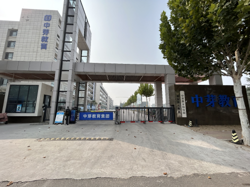 中芽教育科技园实景图