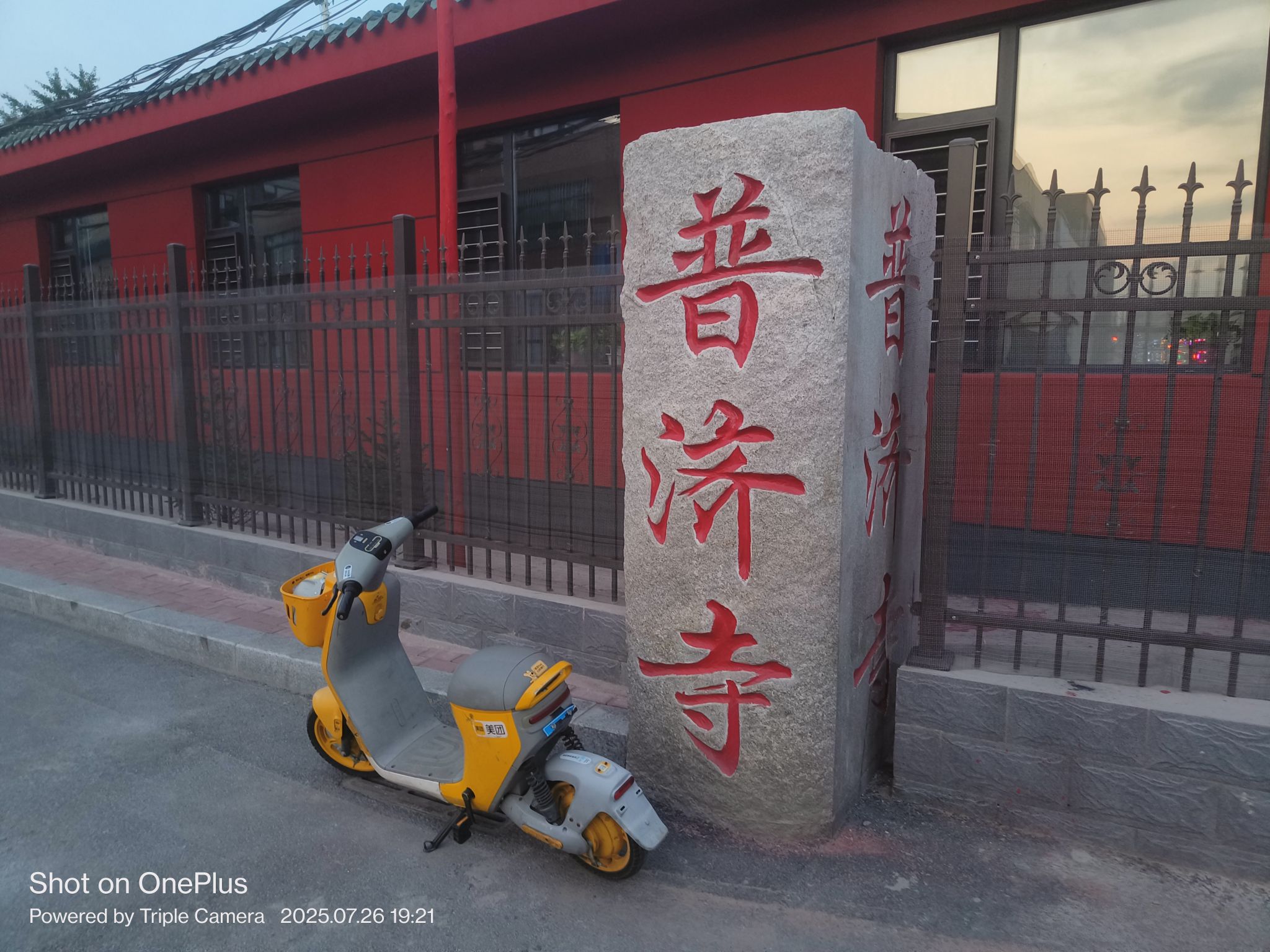 普济寺实景照片