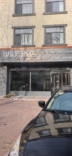闪开汽车充电站(四芳酒店)