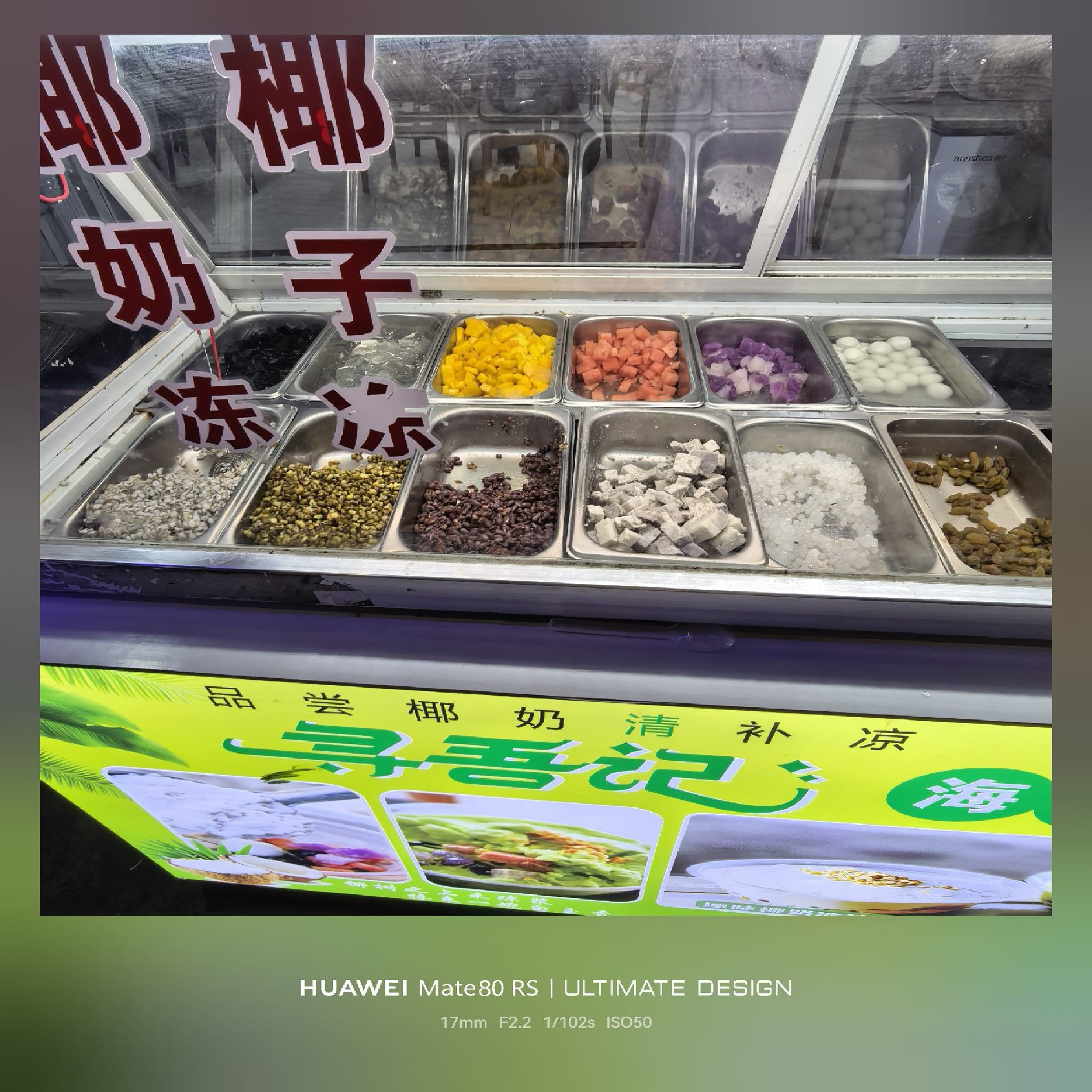 寻吾记海南清补凉