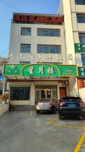 靖远星月羊羔肉