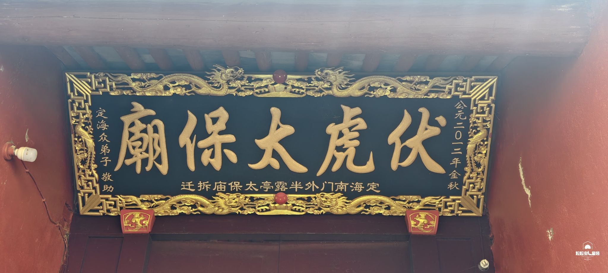 伏虎太保庙实景照片