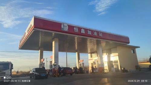 恒鑫加油站