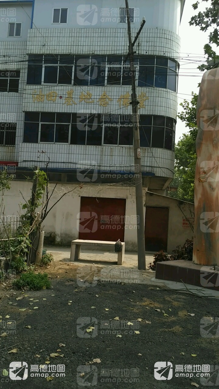 油田·基地念佛堂实景照片