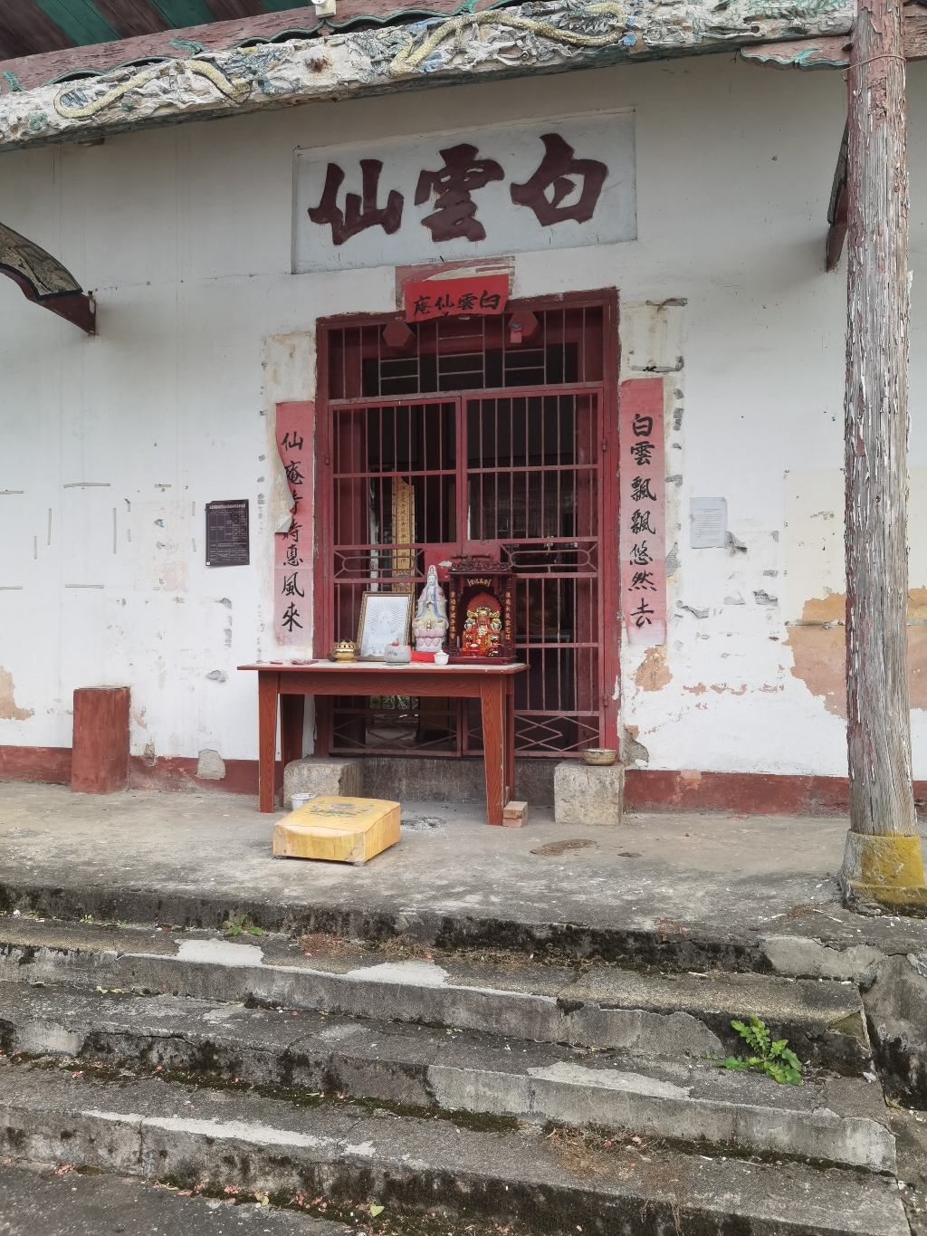 白云仙寺庙实景照片