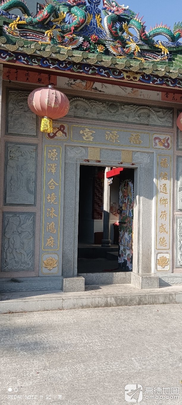 福源宫实景照片