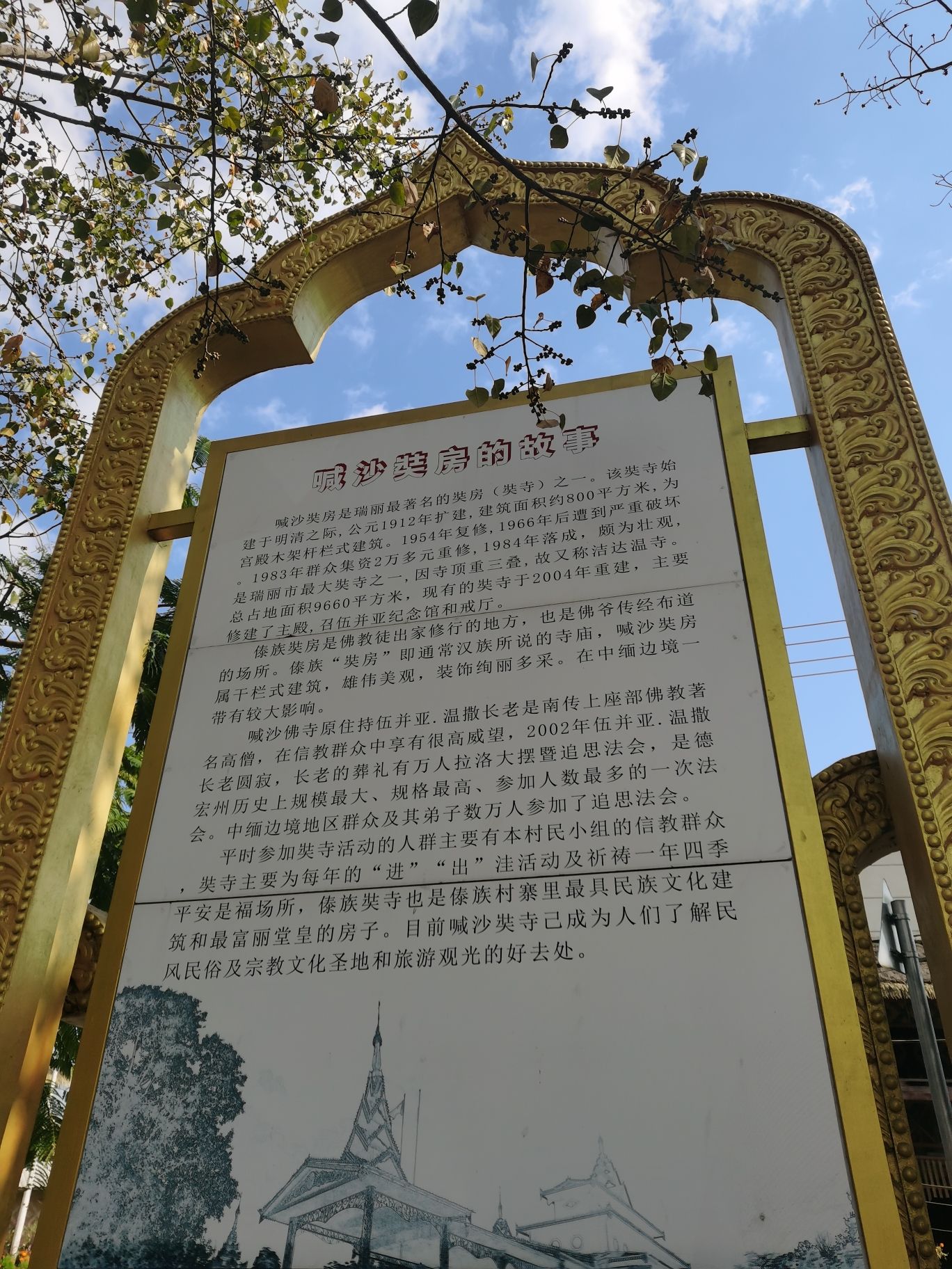 喊沙奘寺实景照片