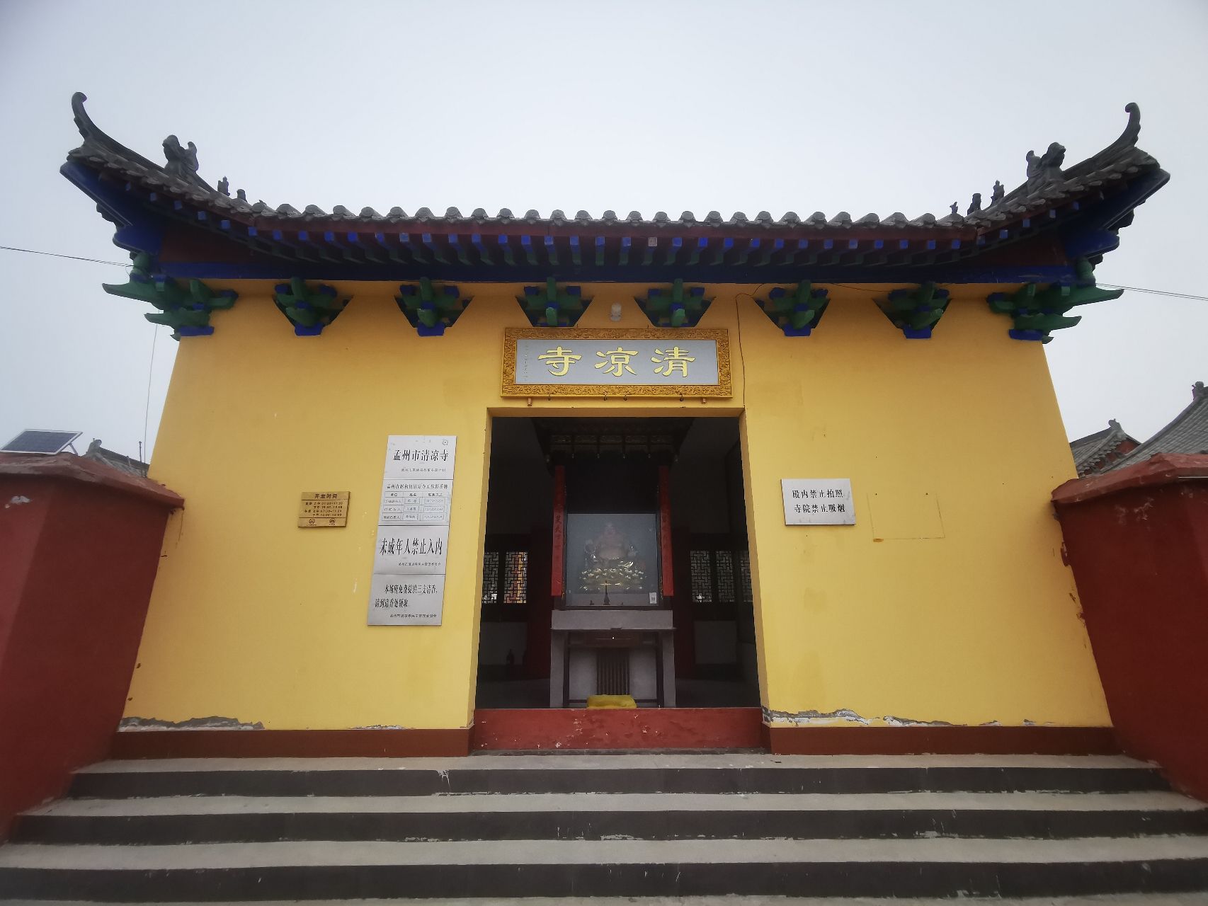 清凉寺实景照片