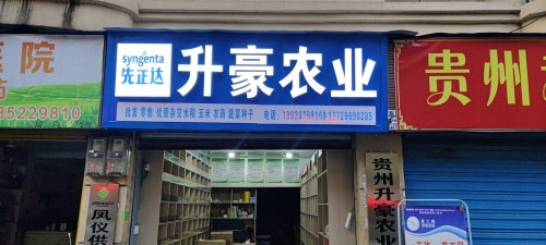 升豪农业实景图