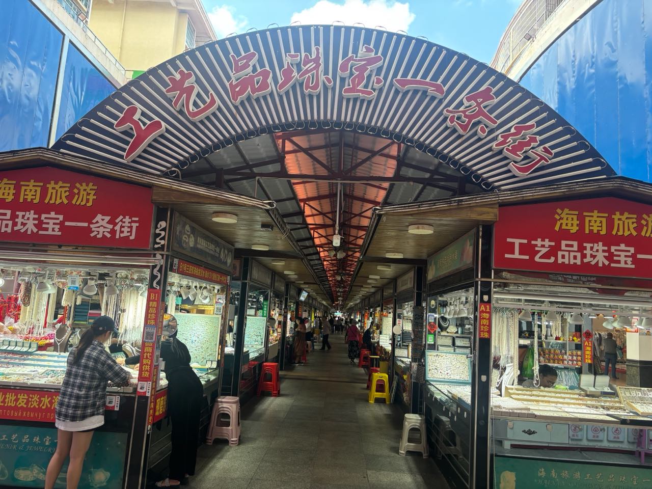 海南旅游工艺品、珠宝一条街(胜利路)