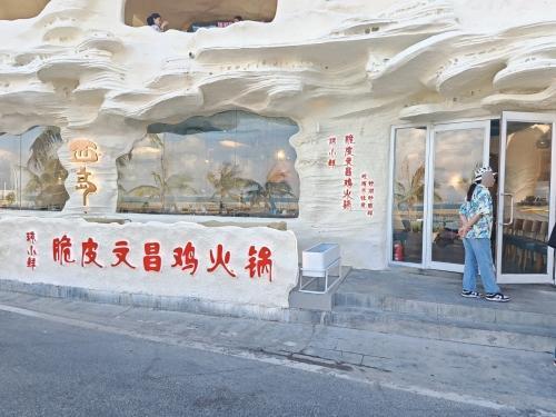 琼小鲜脆皮文昌鸡火锅(西岛店)