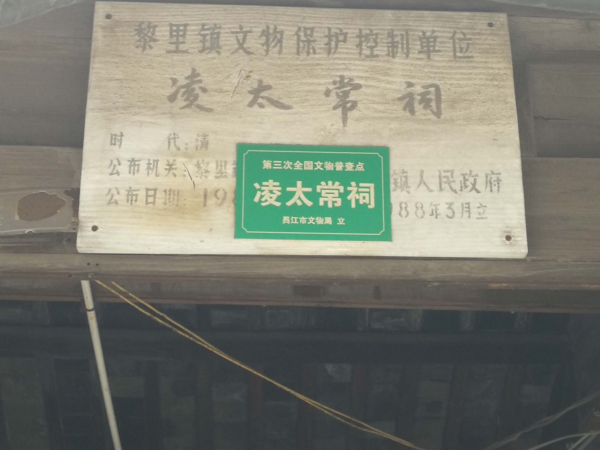 凌太常祠实景照片
