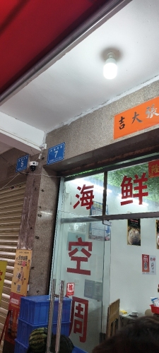 金成海鲜加工