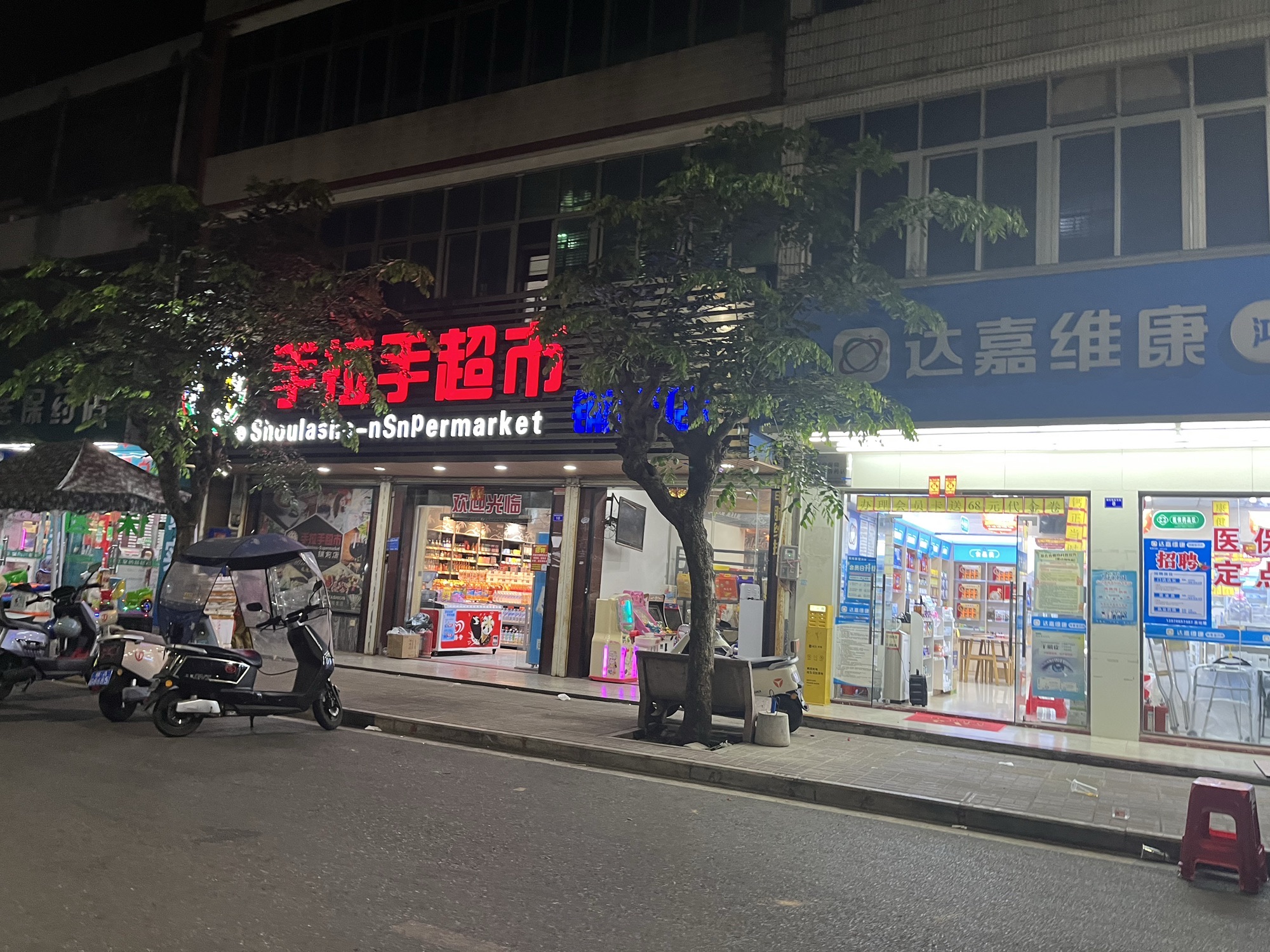 手拉手超市(铺前店)
