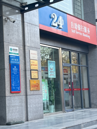 邯郸银行石家庄体育南大街支行工会驿站