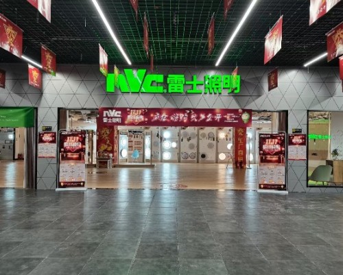 雷士照明(润德工厂店)