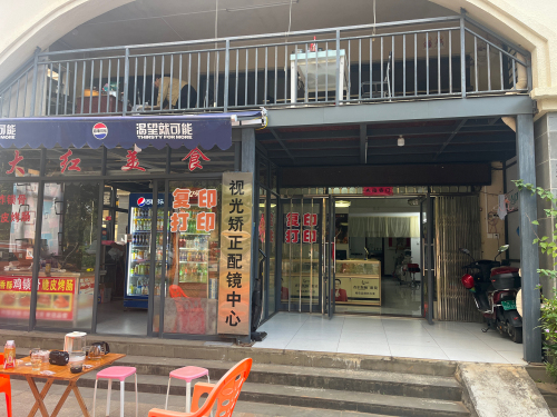 定安定城视光配镜中心
