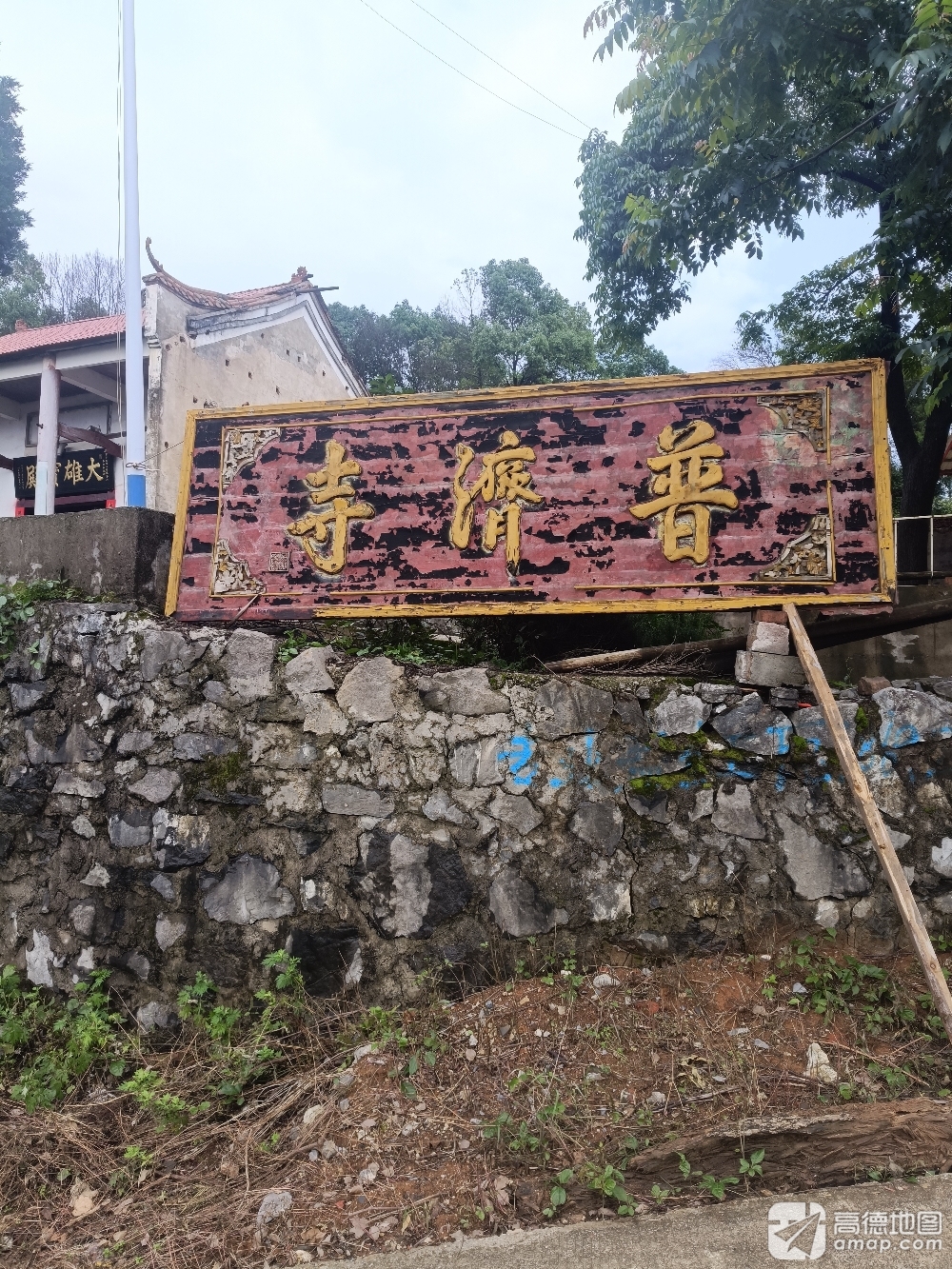 普济寺实景照片